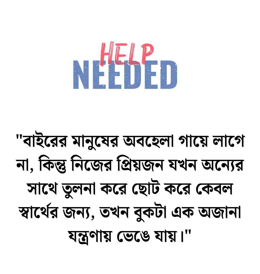 120+ প্রয়োজন নিয়ে উক্তি: প্রিয়জন আর প্রয়োজন নিয়ে উক্তি 2026 প্রিয়জন আর প্রয়োজন নিয়ে উক্তি