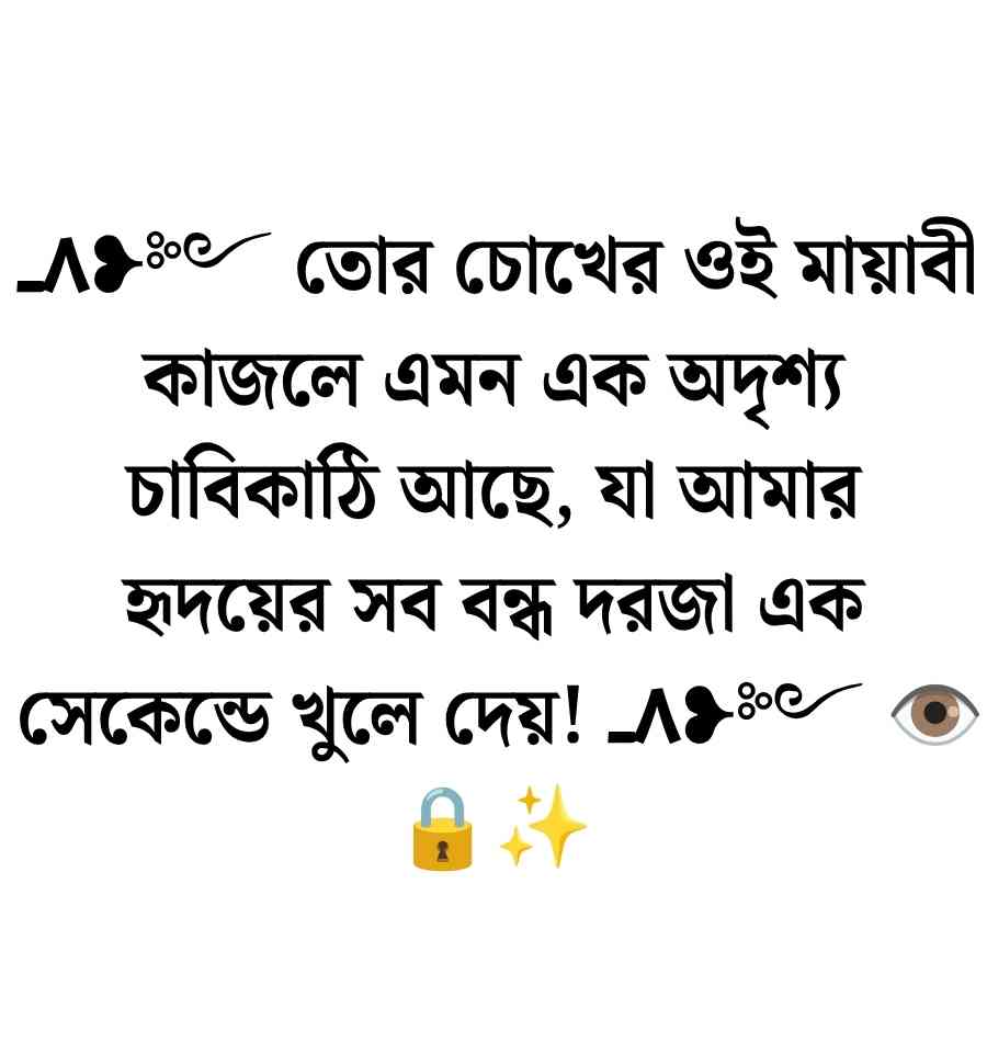 100+ প্রেম নিয়ে উক্তি: বিখ্যাত ব্যাক্তিদের প্রেমের উক্তি ও স্ট্যাটাস 2026 প্রেমের উক্তি