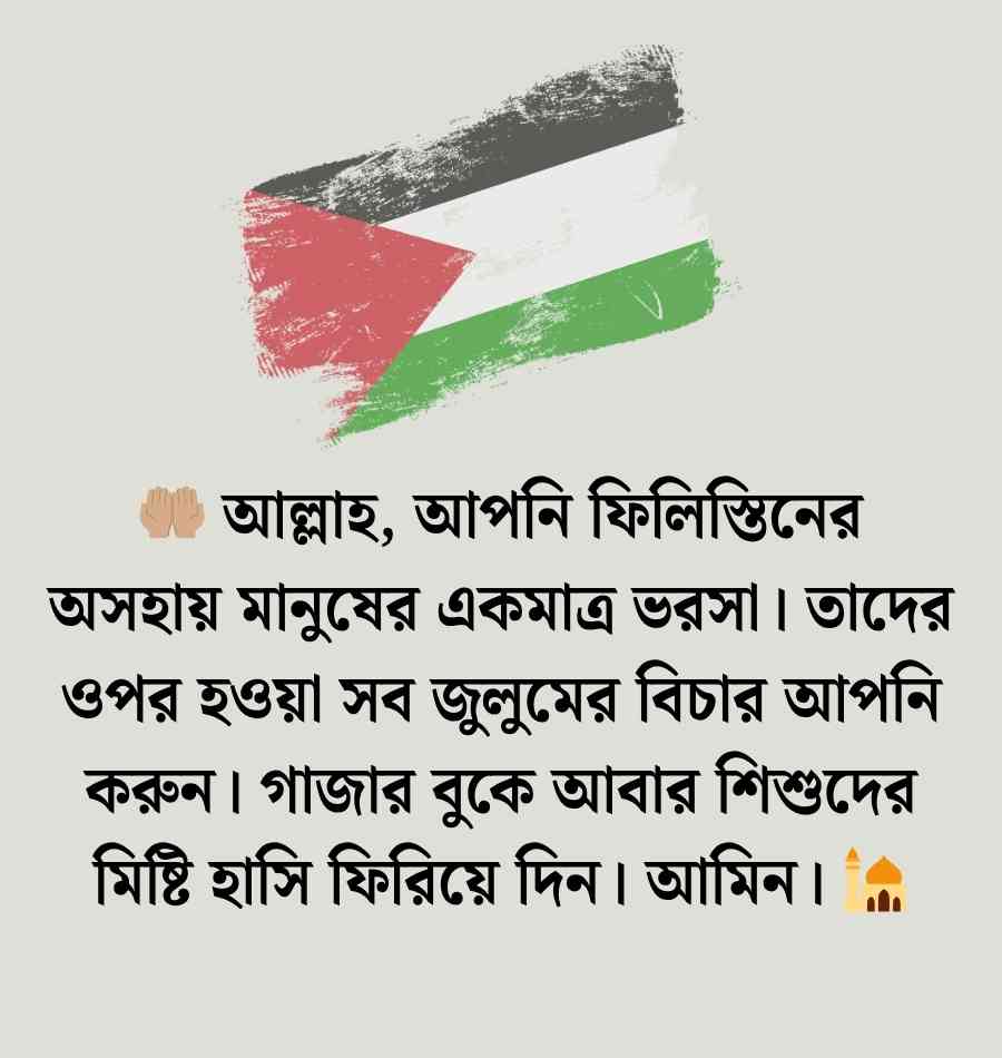 ফিলিস্তিন নিয়ে স্ট্যাটাস ফেসবুক ১০০টি ফিলিস্তিন নিয়ে স্ট্যাটাস
