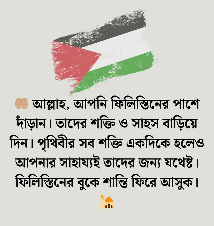 ফিলিস্তিন নিয়ে স্ট্যাটাস ফেসবুক ১০০টি ফিলিস্তিন নিয়ে স্ট্যাটাস
