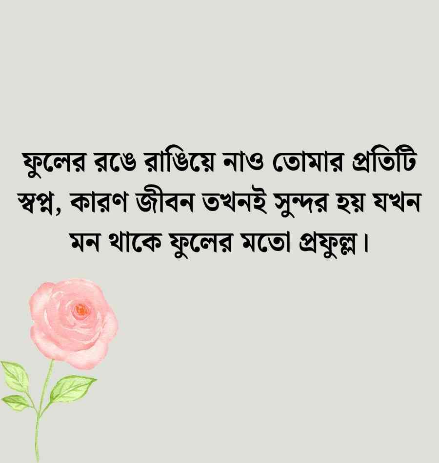 150+ ফুল নিয়ে ক্যাপশন স্ট্যাটাস ও উক্তি | Flower Caption Bangla 2026 ফুল নিয়ে ক্যাপশন