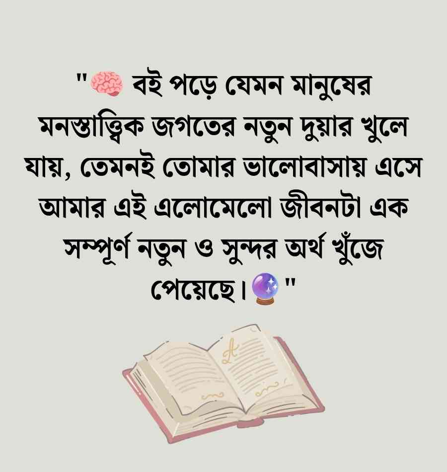100+ বই নিয়ে ক্যাপশন: বই নিয়ে রোমান্টিক ক্যাপশন | Boi Niye Caption 2026 বই নিয়ে রোমান্টিক ক্যাপশন