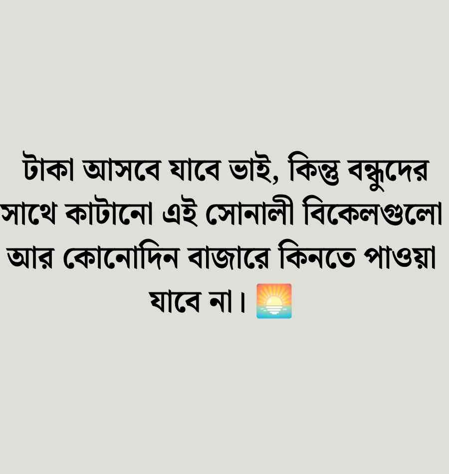 120+ ভ্রমণ নিয়ে ক্যাপশন: বন্ধুদের সাথে ভ্রমণ নিয়ে ক্যাপশন ও স্ট্যাটাস 2026 বন্ধুদের সাথে ভ্রমণ নিয়ে ক্যাপশন