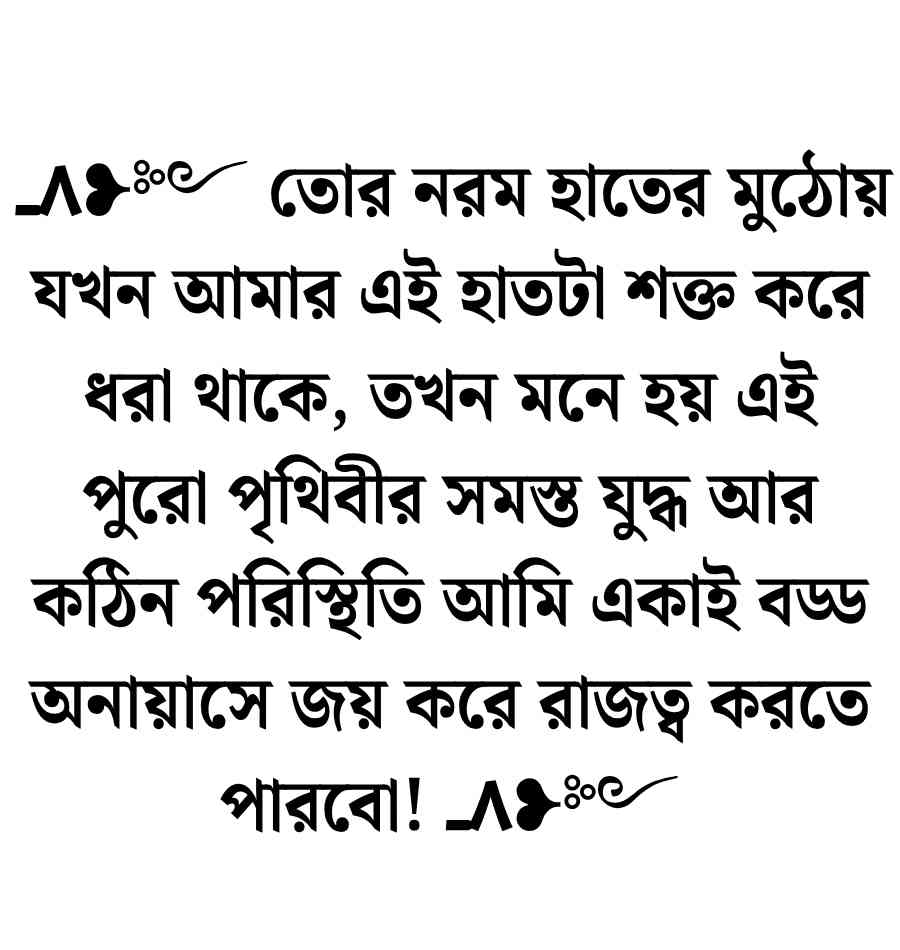 বাংলা রোমান্টিক ফটো ক্যাপশন | Profile Pic Caption Bangla 2026 বাংলা রোমান্টিক ফটো ক্যাপশন