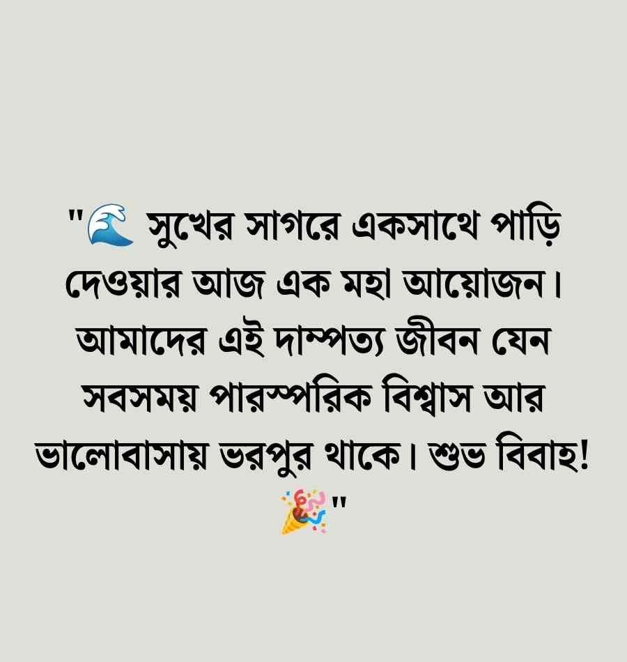 150+ বিয়ে নিয়ে ক্যাপশন: প্রিয় মানুষের বিয়ে নিয়ে ক্যাপশন 2026 বিয়ে নিয়ে ক্যাপশন