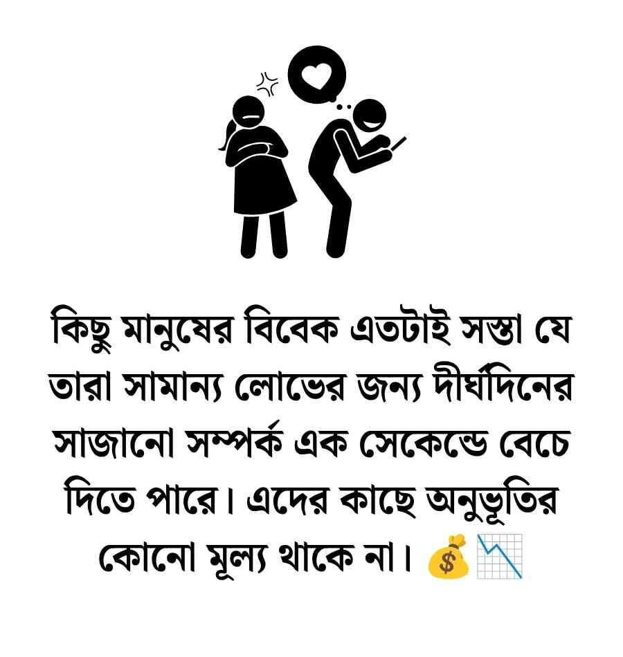 120+ Relationship বিশ্বাস ভাঙ্গা নিয়ে উক্তি, স্ট্যাটাস ও ক্যাপশন 2026 বিশ্বাস ভাঙ্গা নিয়ে কিছু উক্তি