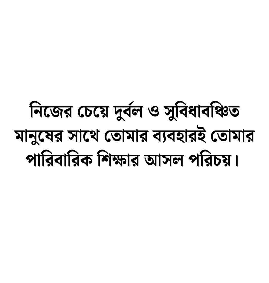 ব্যক্তিত্ব নিয়ে স্ট্যাটাস: ব্যক্তিত্ব নিয়ে উক্তি ও ক্যাপশন 2026 ব্যক্তিত্ব নিয়ে উক্তি