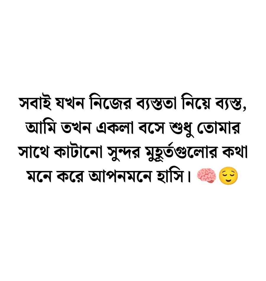 ভালোবাসার মানুষকে কাছে পাওয়ার মেসেজ নতুন ১০০টি ভালোবাসার মানুষকে কাছে পাওয়ার মেসেজ