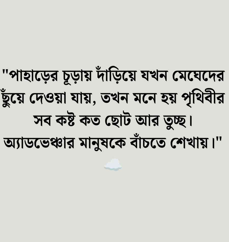 120+ ভ্রমণ নিয়ে ক্যাপশন: বন্ধুদের সাথে ভ্রমণ নিয়ে ক্যাপশন ও স্ট্যাটাস 2026 ভ্রমণ নিয়ে ক্যাপশন