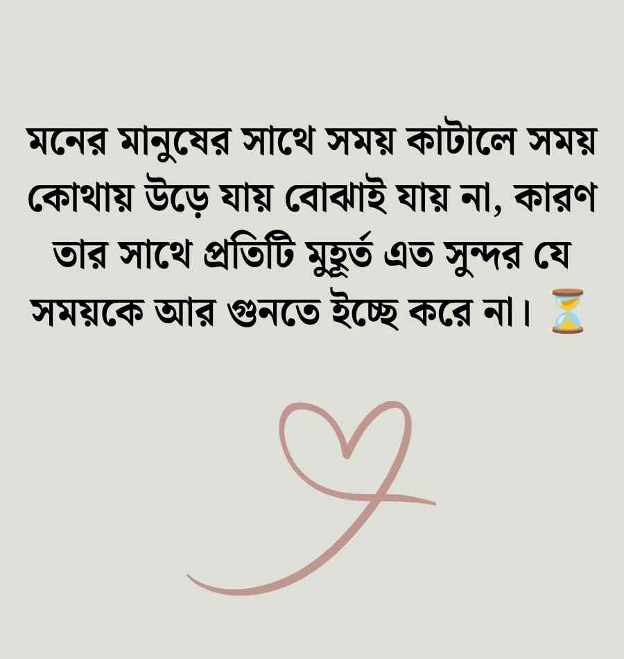 200+ মানুষ নিয়ে কিছু কথা: ভালো মনের মানুষ নিয়ে কিছু কথা ও স্ট্যাটাস 2026 মনের মানুষ নিয়ে কিছু কথা