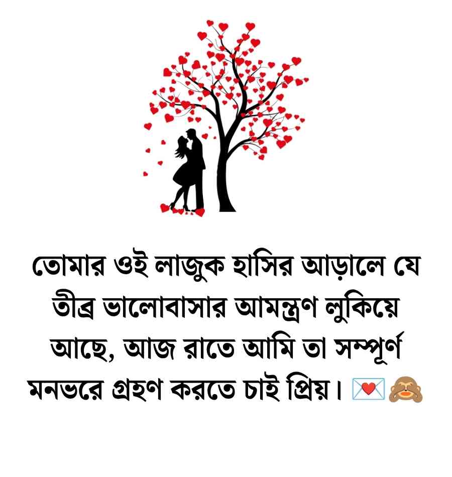 রোমান্টিক হট স্ট্যাটাস, Hot Status Bangla | হট কেপশন বাংলা 2026 রোমান্টিক হট স্ট্যাটাস