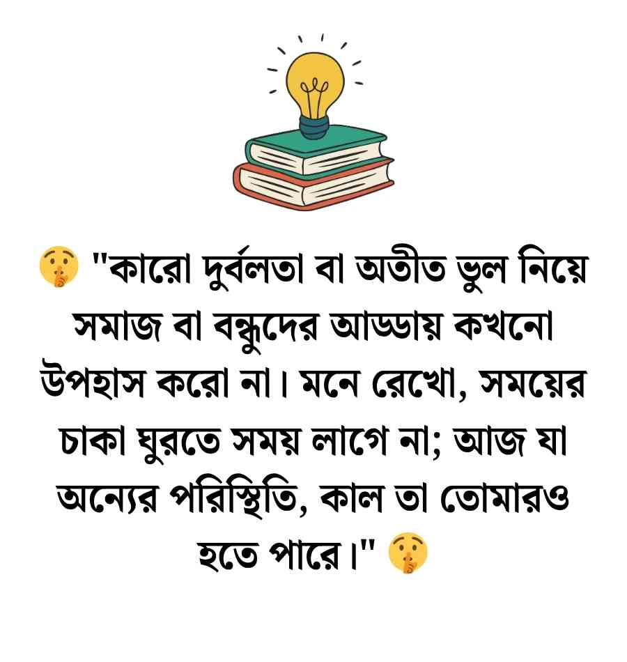 বিখ্যাত মানুষের শিক্ষামূলক নীতি বাক্য ও উক্তি 2026 শিক্ষামূলক নীতি বাক্য