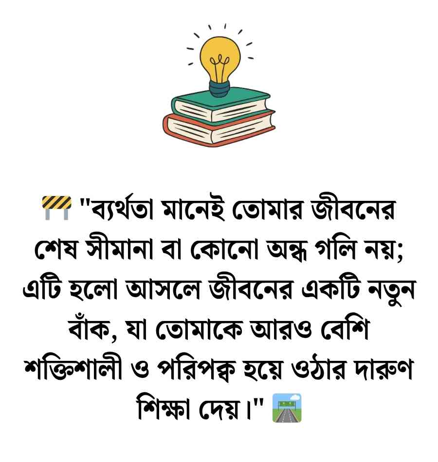বিখ্যাত মানুষের শিক্ষামূলক নীতি বাক্য ও উক্তি 2026 শিক্ষামূলক নীতি বাক্য