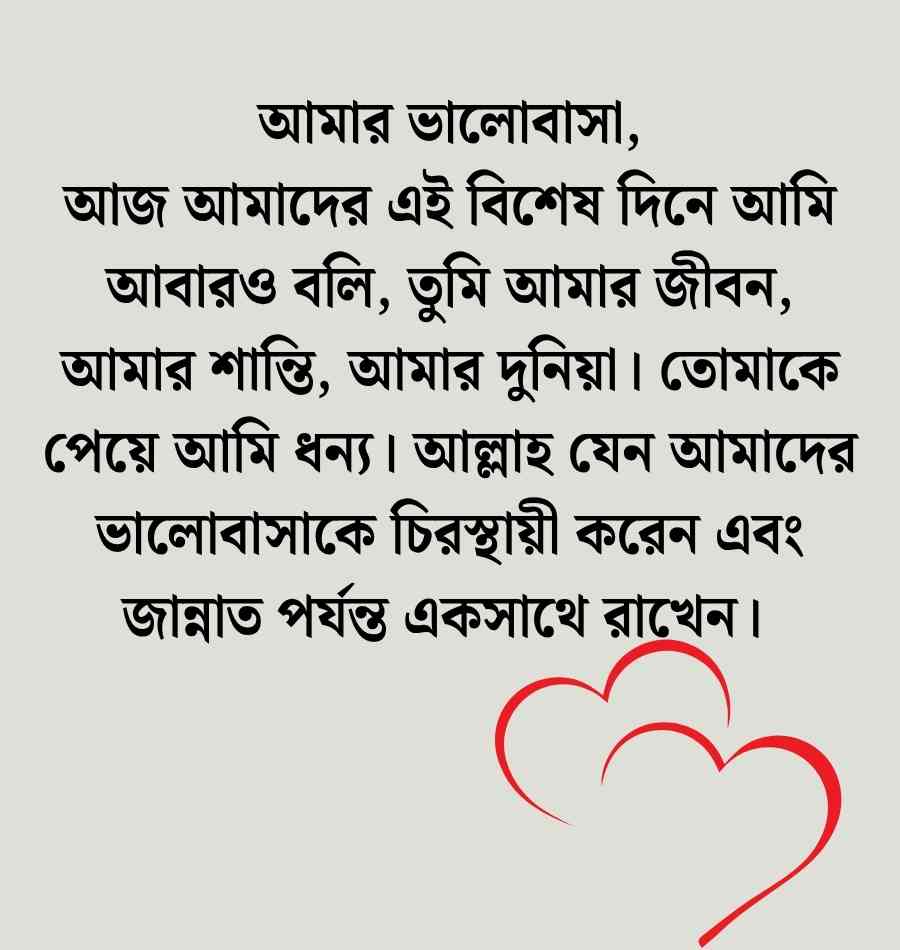 50+ স্ত্রীকে বিবাহ বার্ষিকী শুভেচ্ছা চিঠি বাংলা নমুনা সহ 2026 স্ত্রীকে বিবাহ বার্ষিকী শুভেচ্ছা চিঠি