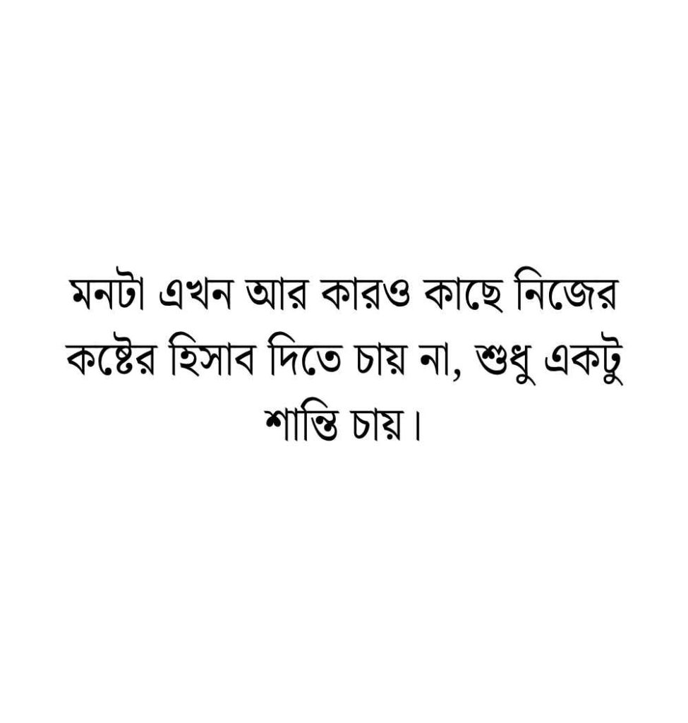 130+ আবেগি কষ্টের স্ট্যাটাস, ক্যাপশন ও কিছু কথা 2026 আবেগি কষ্টের কথা