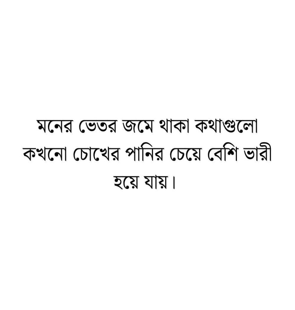 199+ বুক ফাটা কষ্ট নিয়ে স্ট্যাটাস, ক্যাপশন ও বায়ো ফেসবুকের 2026 কষ্ট নিয়ে স্ট্যাটাস