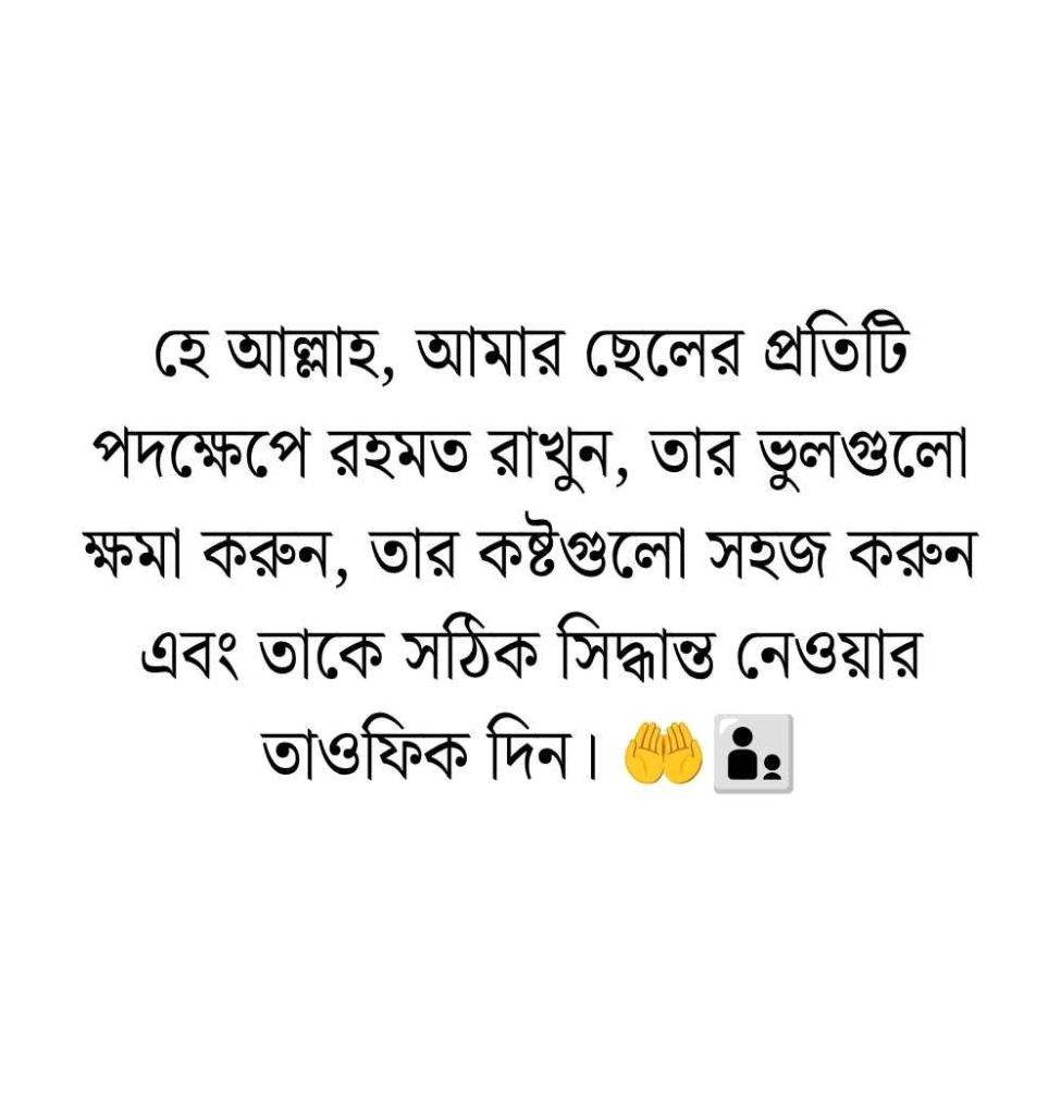 ছেলেকে নিয়ে বাবার স্ট্যাটাস, ক্যাপশন ও দোয়া 2026 ছেলেকে নিয়ে বাবার ক্যাপশন
