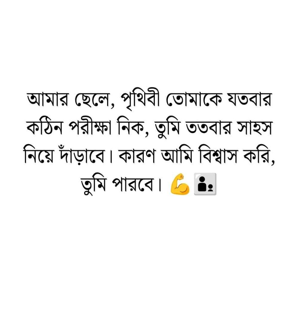ছেলেকে নিয়ে বাবার স্ট্যাটাস, ক্যাপশন ও দোয়া 2026 ছেলেকে নিয়ে বাবার স্ট্যাটাস