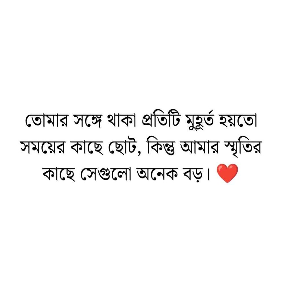 239+ প্রিয় মানুষকে নিয়ে স্ট্যাটাস, ক্যাপশন ও কিছু কথা 2026 প্রিয় মানুষকে নিয়ে কিছু কথা