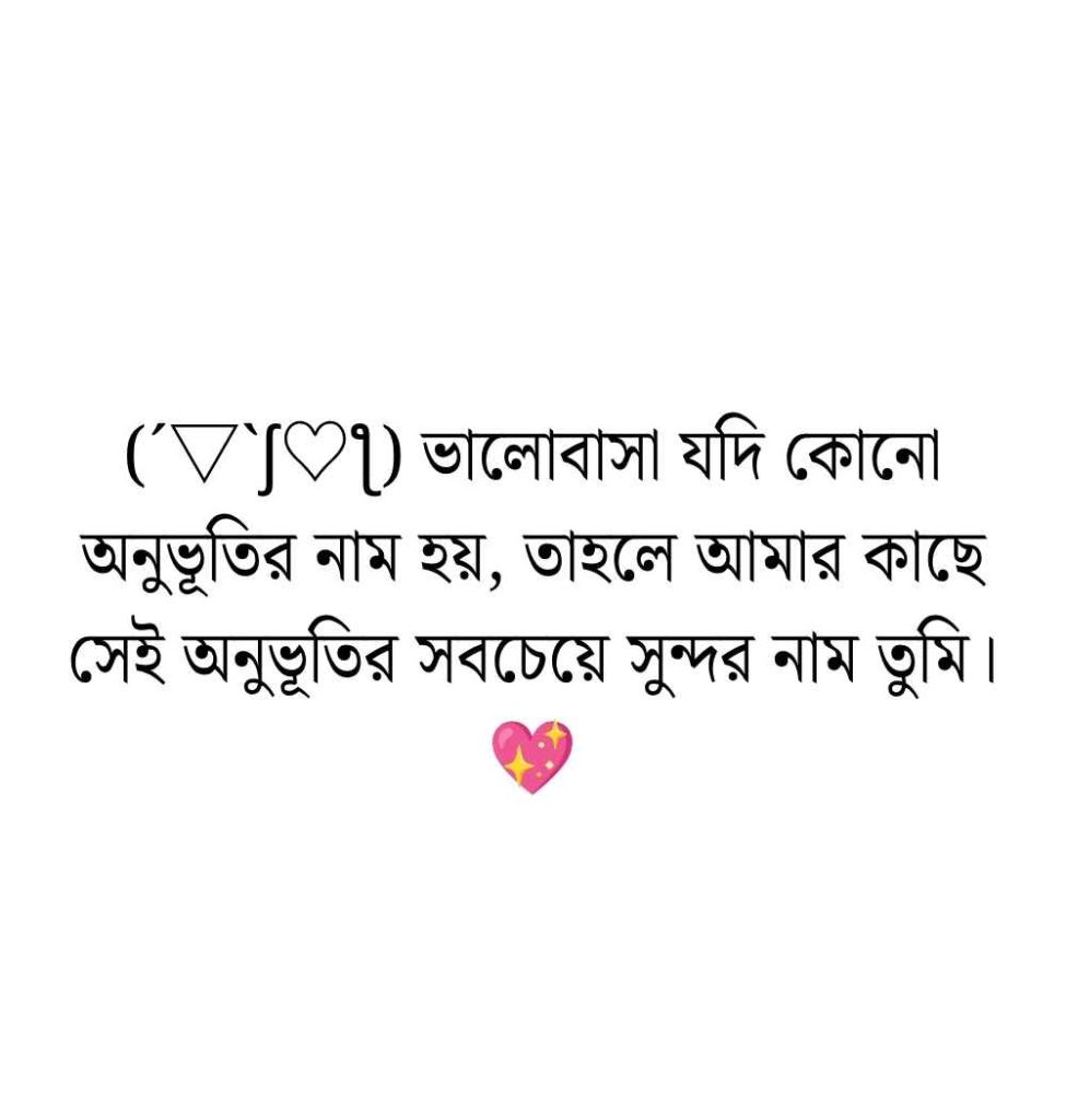 239+ প্রিয় মানুষকে নিয়ে স্ট্যাটাস, ক্যাপশন ও কিছু কথা 2026 প্রিয় মানুষকে নিয়ে ভালোবাসার ক্যাপশন