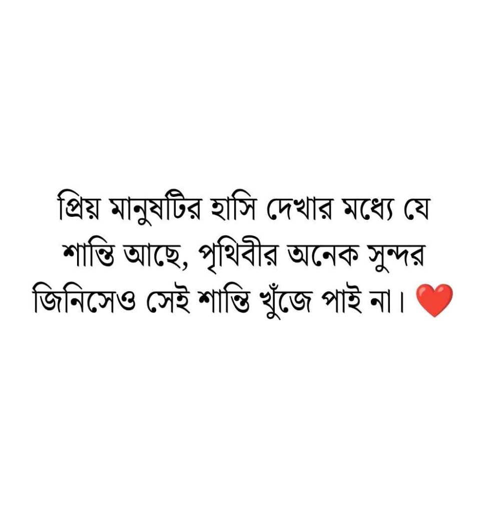 239+ প্রিয় মানুষকে নিয়ে স্ট্যাটাস, ক্যাপশন ও কিছু কথা 2026 প্রিয় মানুষকে নিয়ে স্ট্যাটাস