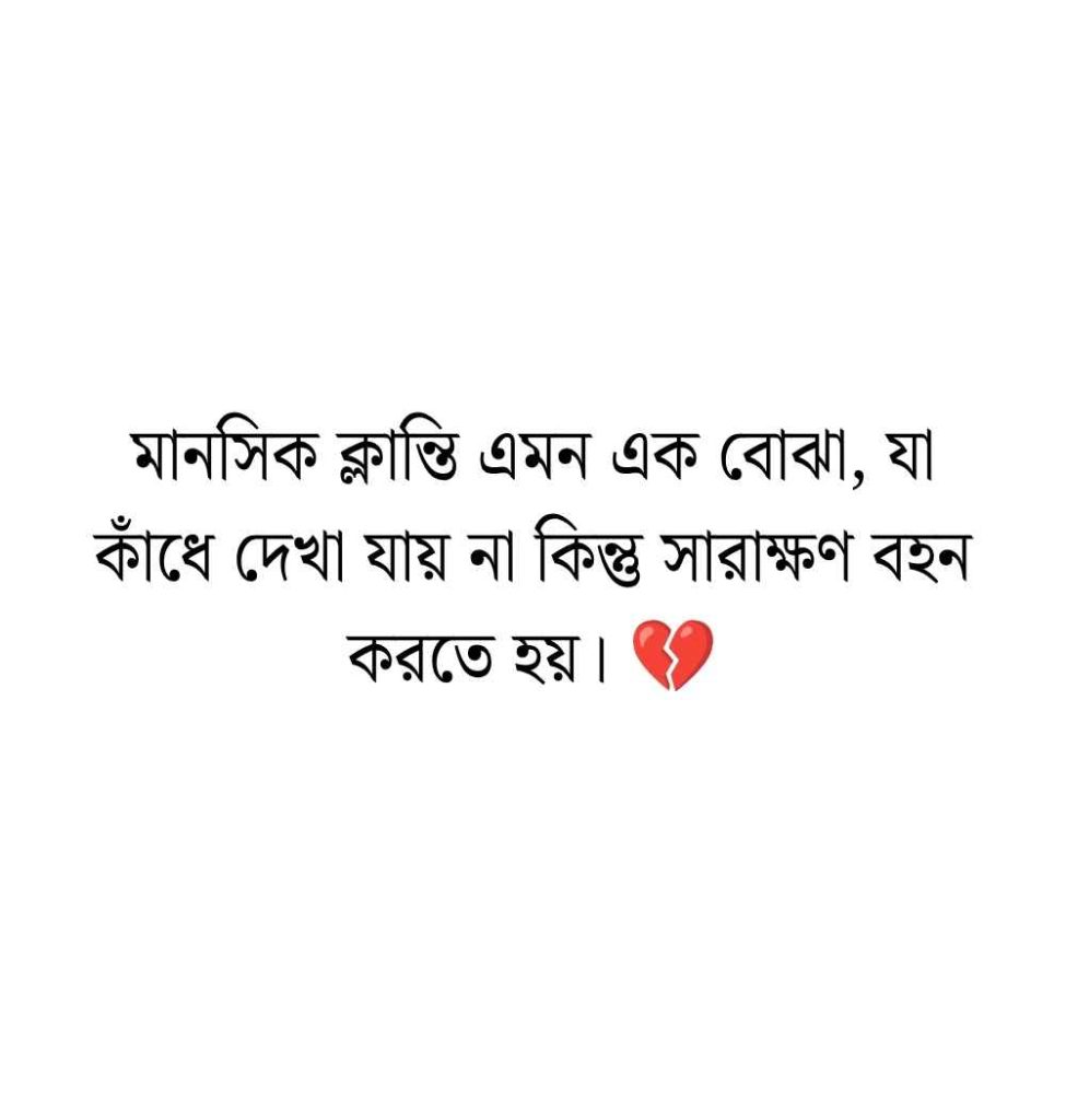199+ বুক ফাটা কষ্ট নিয়ে স্ট্যাটাস, ক্যাপশন ও বায়ো ফেসবুকের 2026 মানসিক কষ্ট নিয়ে স্ট্যাটাস
