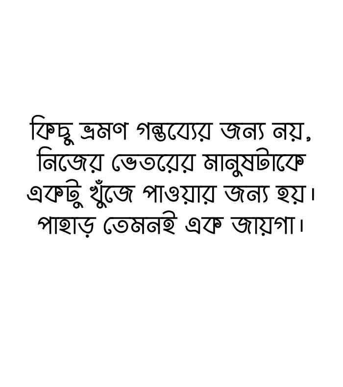 ৯৯+ পাহাড় নিয়ে ক্যাপশন ও পাহাড় নিয়ে ছোট ক্যাপশন ২০২৬ পাহাড় নিয়ে ক্যাপশন