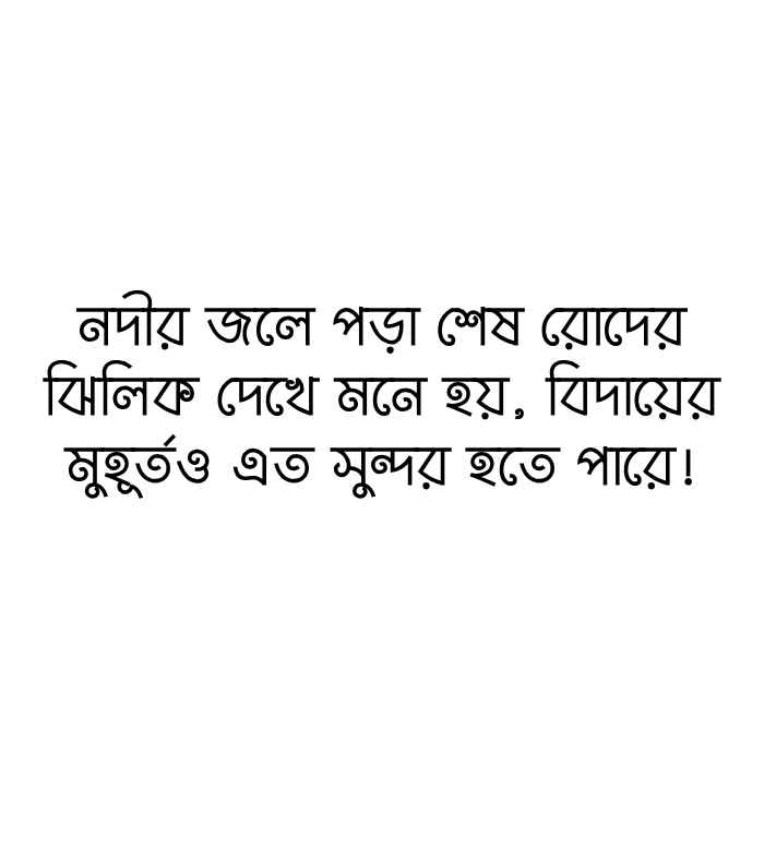 400+ প্রকৃতি নিয়ে ক্যাপশন, স্ট্যাটাস ও উক্তি 2026 বিকেলের প্রকৃতি নিয়ে ক্যাপশন