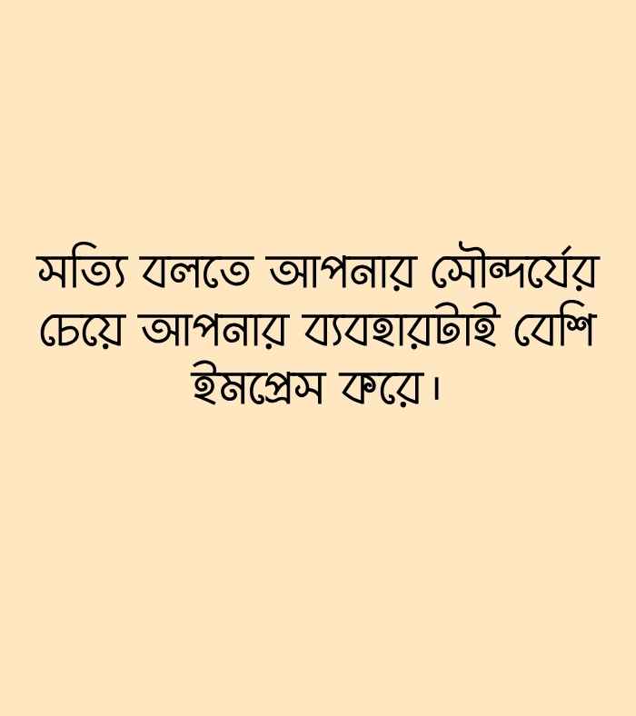 বিবাহিত মেয়েদের ইমপ্রেস করার মেসেজ, স্ট্যাটাস ও ছবির ক্যাপশন 2026 বিবাহিত মেয়েদের ইমপ্রেস করার মেসেজ