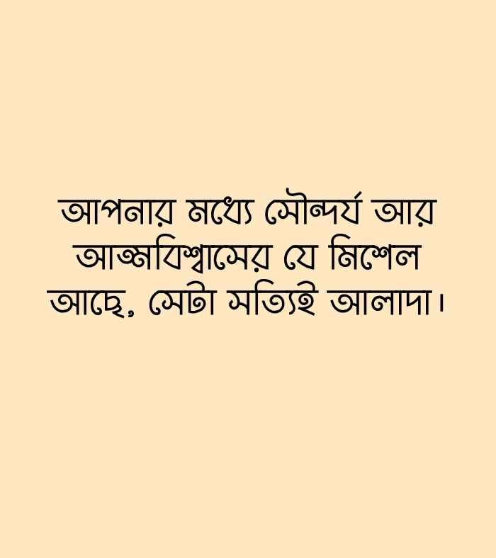 বিবাহিত মেয়েদের ইমপ্রেস করার মেসেজ, স্ট্যাটাস ও ছবির ক্যাপশন 2026 বিবাহিত মেয়েদের পটানোর স্ট্যাটাস