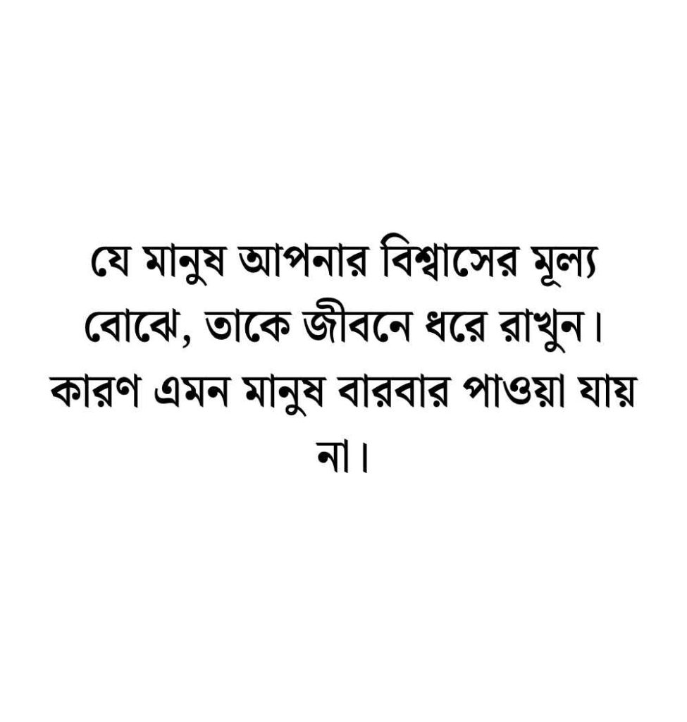 188+ বিশ্বাস নিয়ে ইসলামিক উক্তি, স্ট্যাটাস ও ক্যাপশন বাংলা 2026 বিশ্বাস নিয়ে কিছু কথা