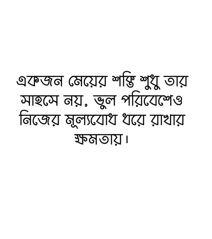 চরিত্র নিয়ে উক্তি: 120+ মানুষের চরিত্র নিয়ে উক্তি ও স্ট্যাটাস 2026 মেয়েদের চরিত্র নিয়ে উক্তি