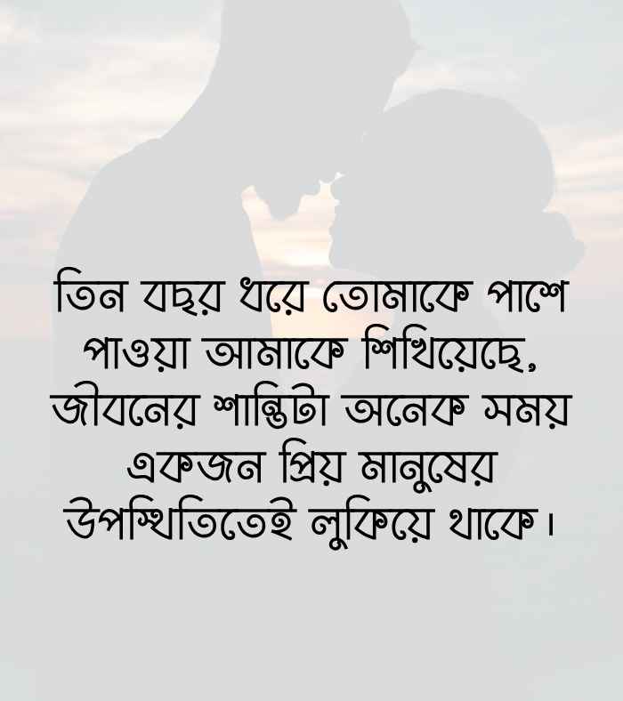 198+ বিবাহ বার্ষিকী স্ট্যাটাস বাংলা ক্যাপশন রোমান্টিক ও ইসলামিক 2026 ৩য় বিবাহ বার্ষিকী স্ট্যাটাস বাংলা